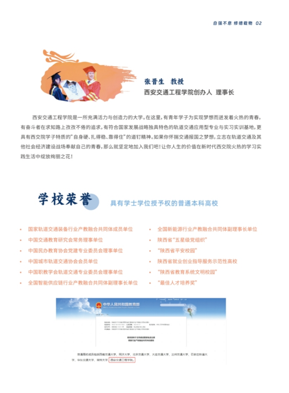 西安交通工程學院－2024年報考指南（陜西?。? width=