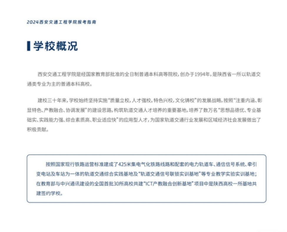 西安交通工程學院－2024年報考指南（陜西?。? width=