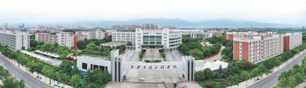 西安交通工程學院－2024年報考指南（陜西?。? width=