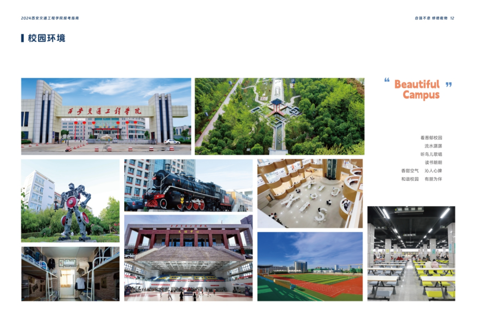 西安交通工程學院－2024年報考指南（陜西?。? width=