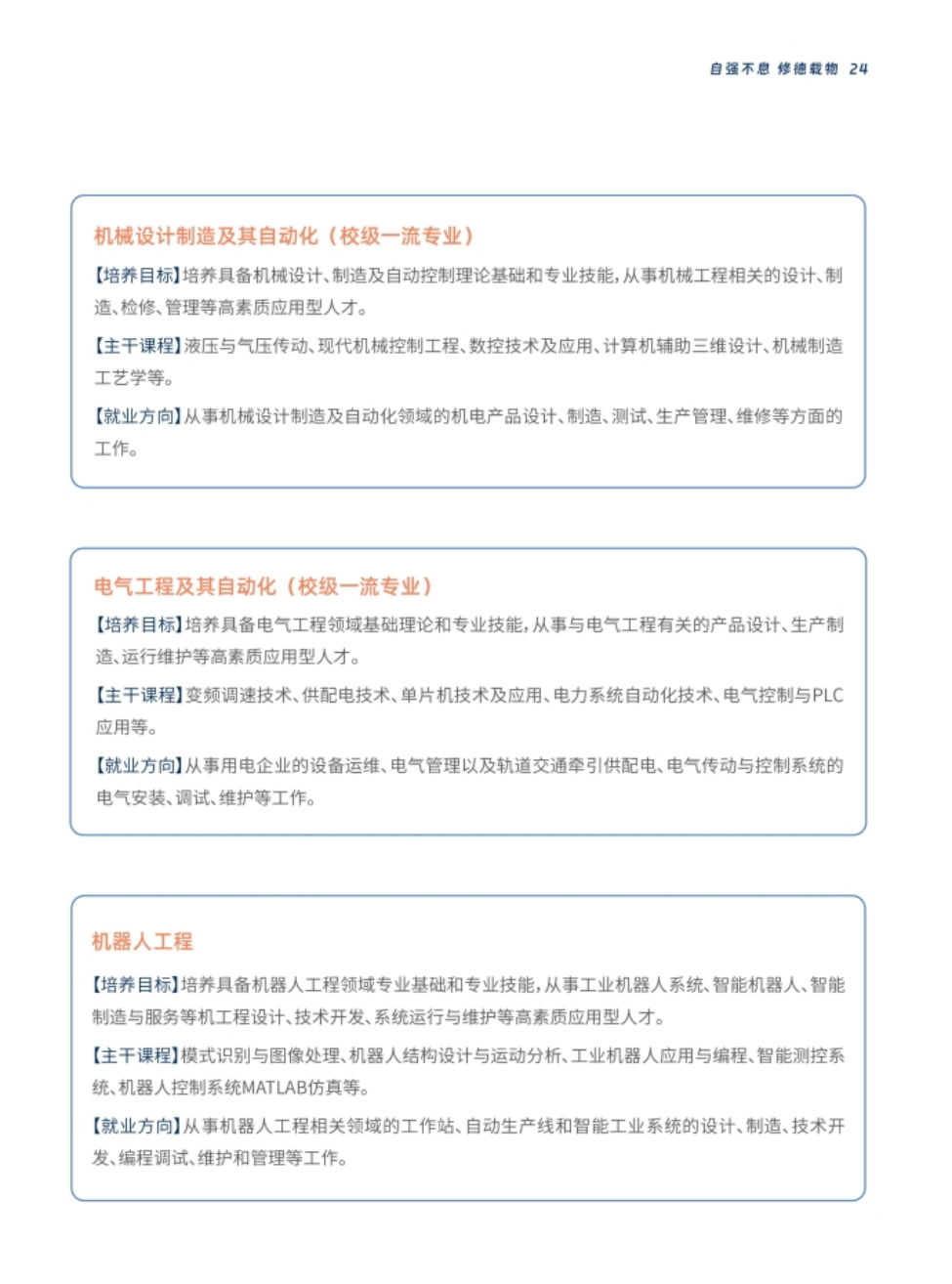 西安交通工程學院－2024年報考指南（陜西?。? width=