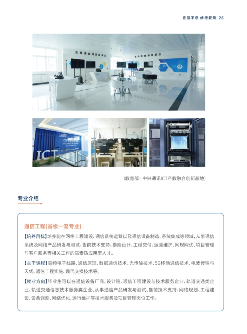 西安交通工程學院－2024年報考指南（陜西省）