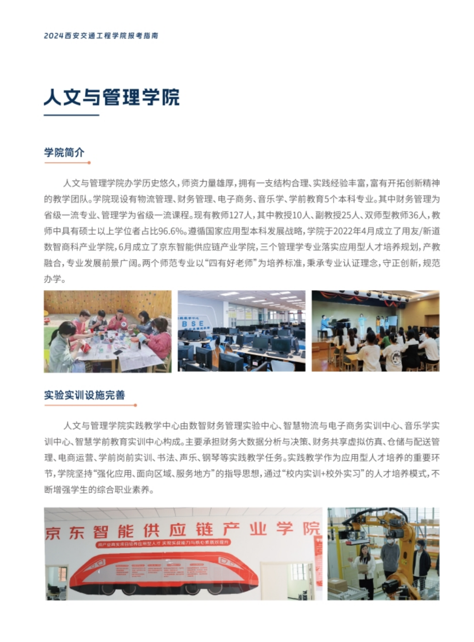 西安交通工程學院－2024年報考指南（陜西?。? width=