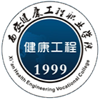 西安健康工程職業(yè)學(xué)院-?；? /></div>
                        <div   id=