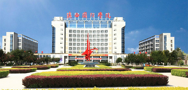 陜西國防工業(yè)職業(yè)技術(shù)學(xué)院