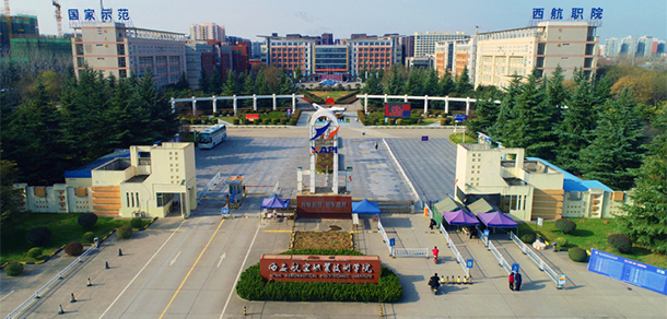 西安航空職業(yè)技術學院