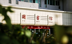 文化標識：校名題寫 / ?；赵O(shè)計