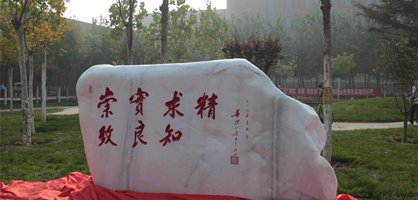 天津中德應用技術大學 - 最美大學