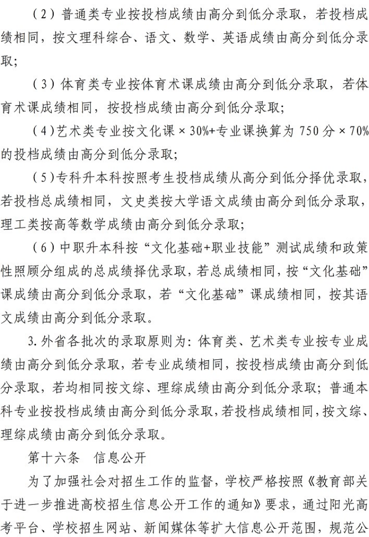 寧夏師范學院－2022年招生章程