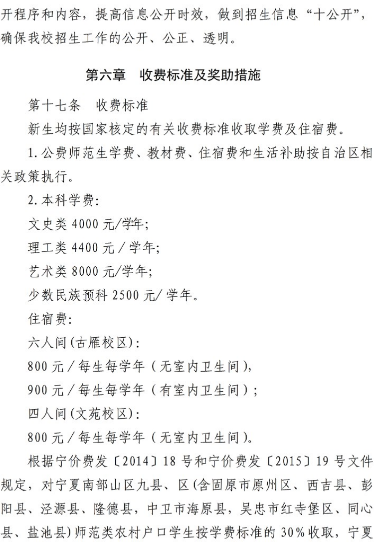 寧夏師范學院－2022年招生章程
