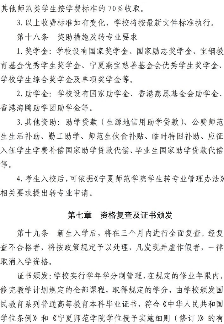 寧夏師范學院－2022年招生章程