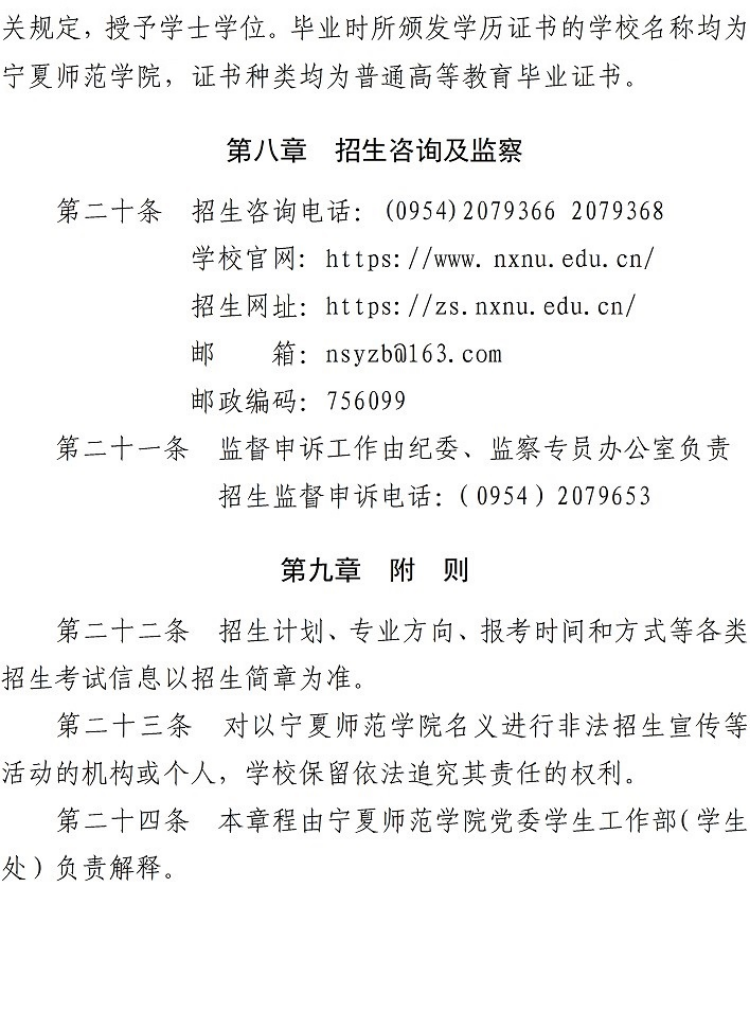 寧夏師范學院－2022年招生章程