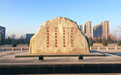運城職業(yè)技術(shù)大學 - 我的大學