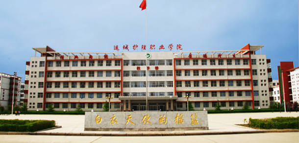運城護理職業(yè)學院 - 最美大學