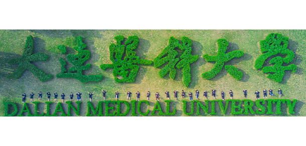 大連醫(yī)科大學 - 最美大學