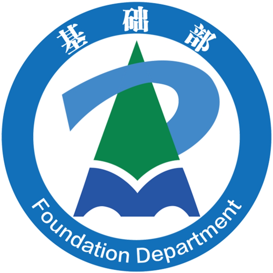 基礎(chǔ)部