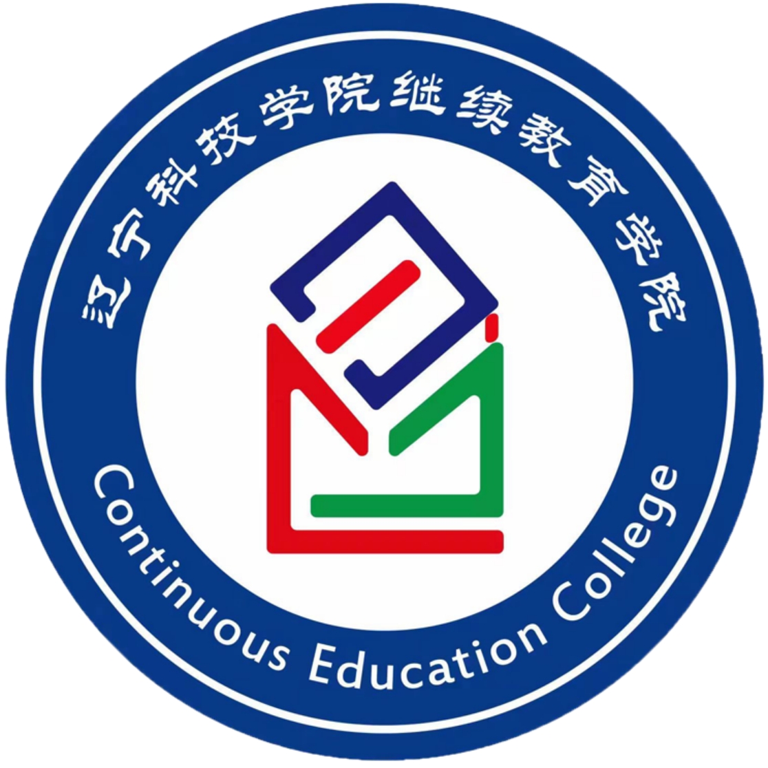 繼續(xù)教育學院