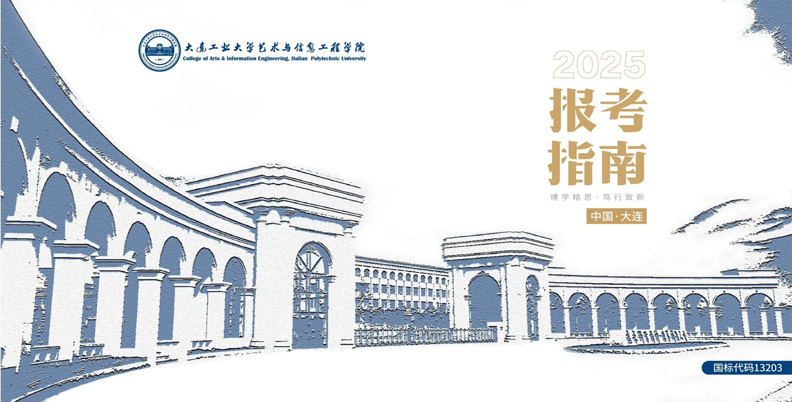 2025年招生簡章