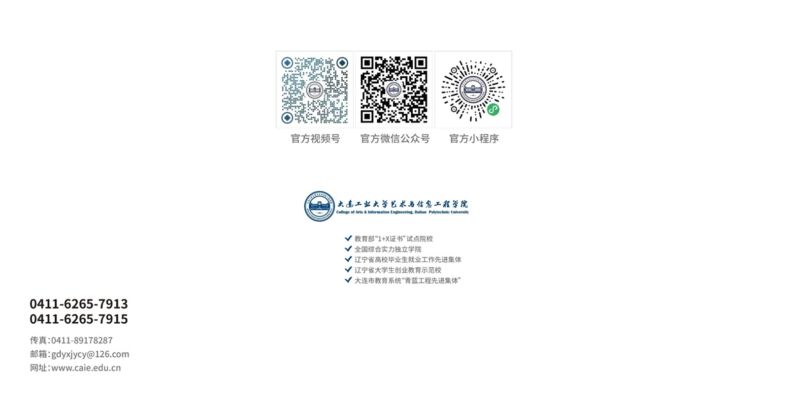 2025年招生簡章