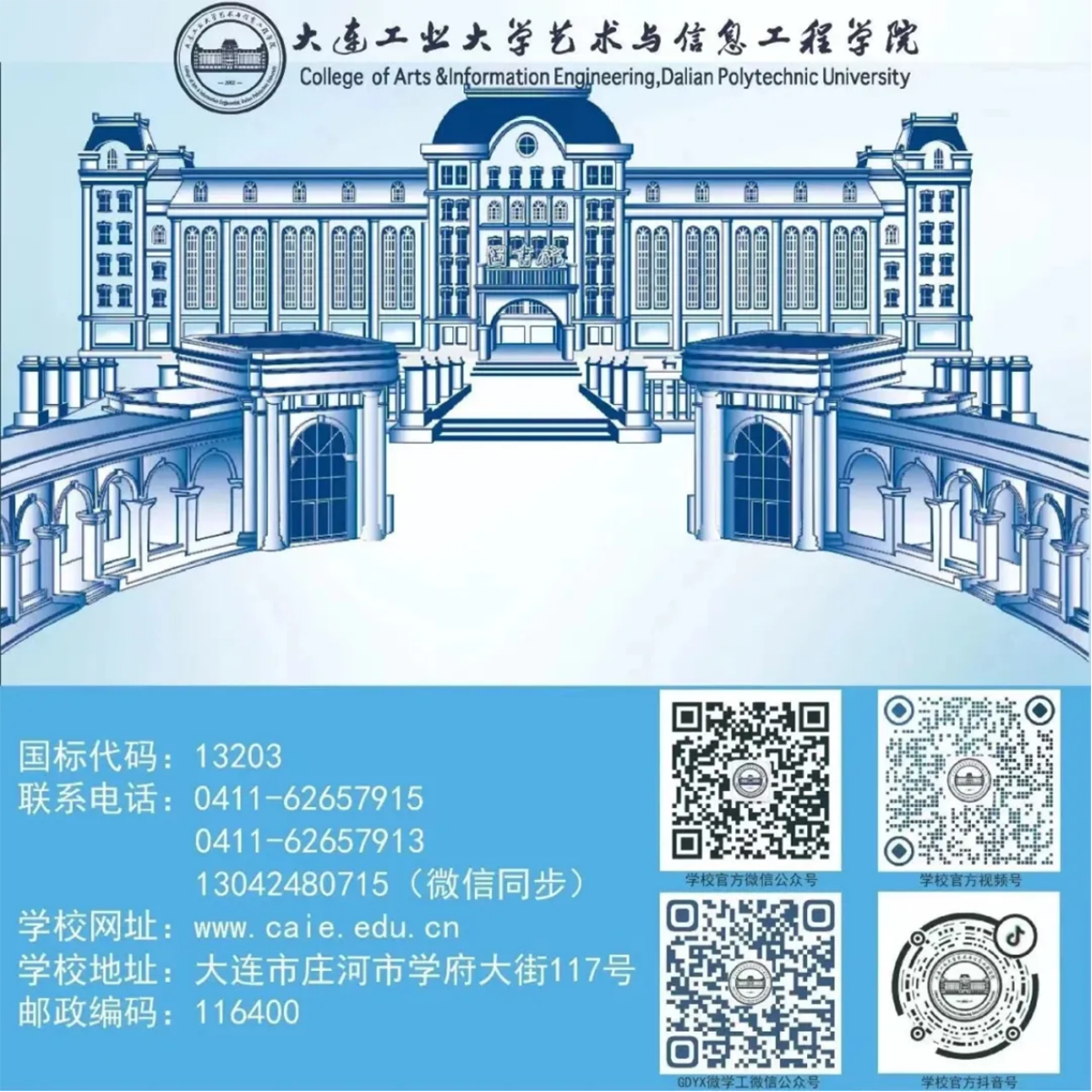 2025年招生簡章