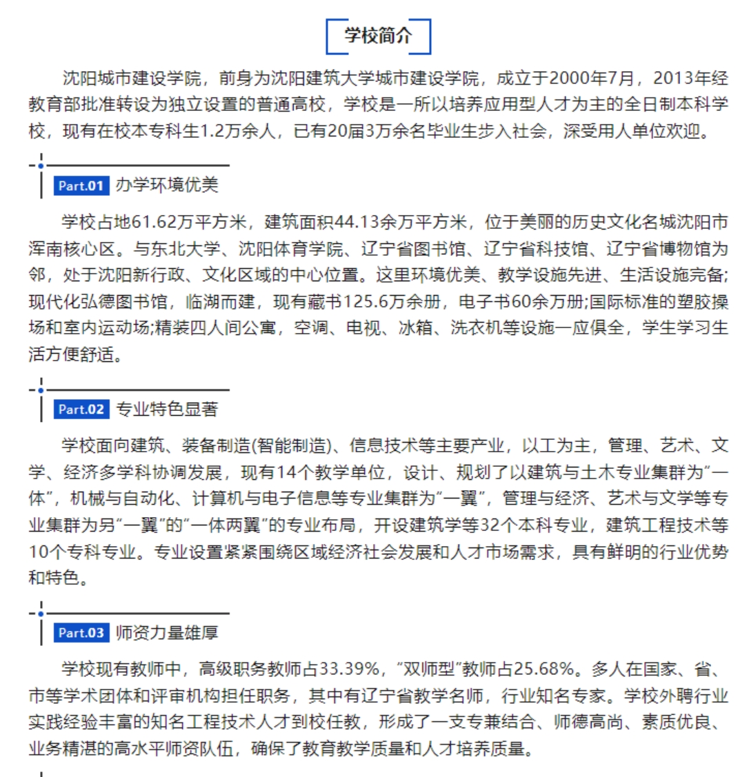 沈陽城市建設(shè)學(xué)院2024年專升本招生簡章