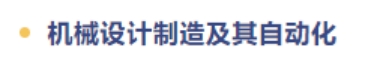 沈陽城市建設(shè)學(xué)院2024年專升本招生簡章