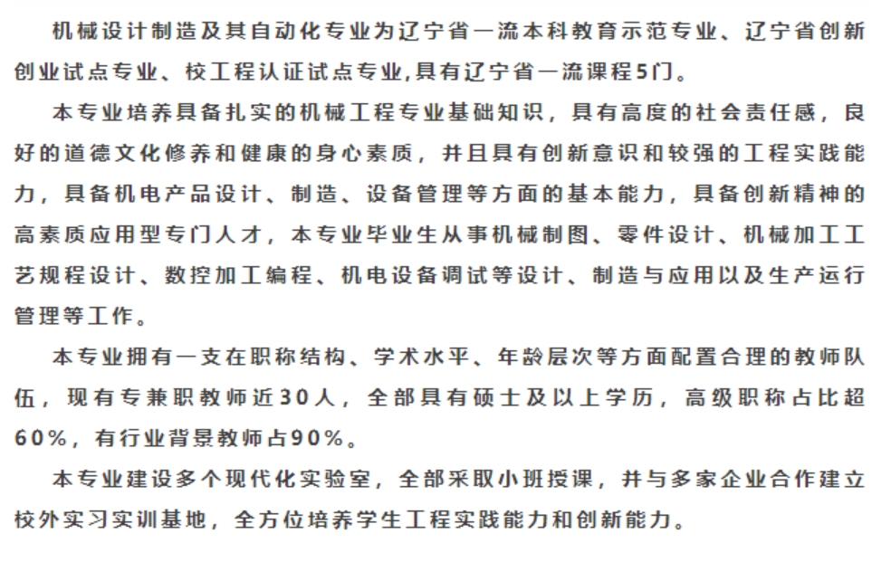 沈陽城市建設(shè)學(xué)院2024年專升本招生簡章