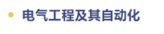 沈陽城市建設(shè)學(xué)院2024年專升本招生簡章