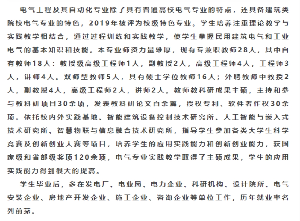 沈陽城市建設(shè)學(xué)院2024年專升本招生簡章