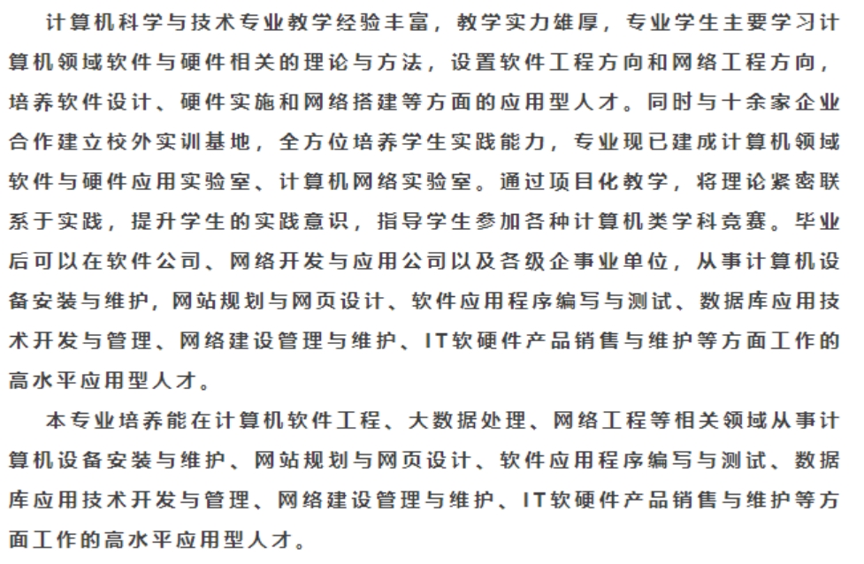 沈陽城市建設(shè)學(xué)院2024年專升本招生簡章