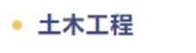 沈陽城市建設(shè)學(xué)院2024年專升本招生簡章