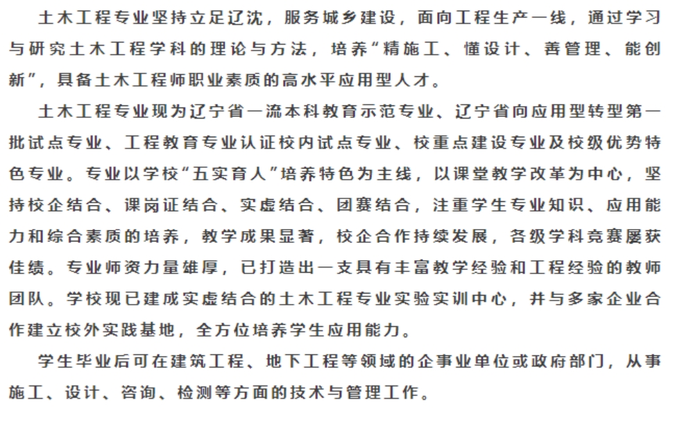 沈陽城市建設(shè)學(xué)院2024年專升本招生簡章