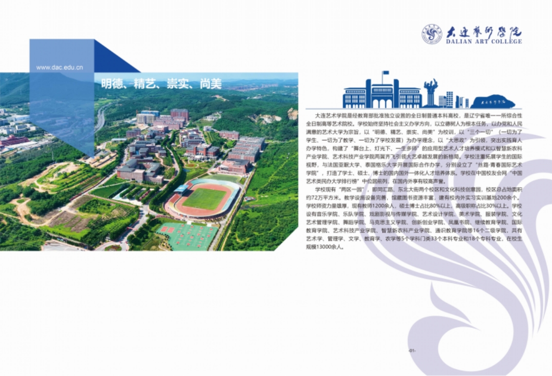 大連藝術學院2024年藝術類招生簡