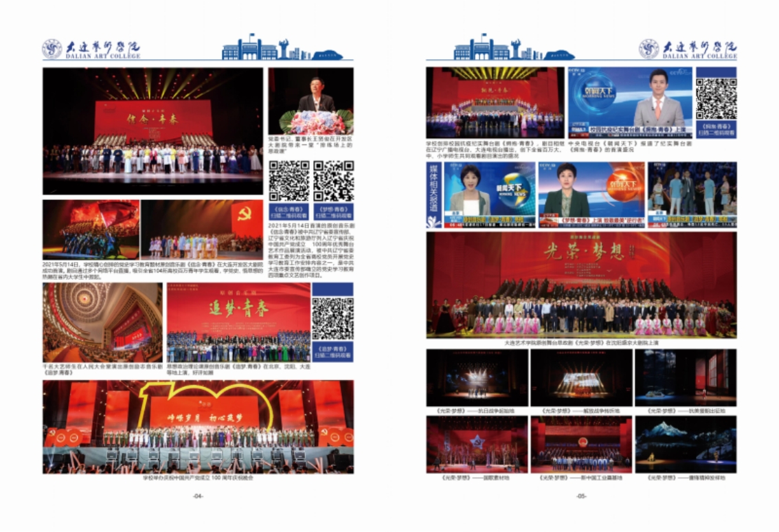 大連藝術學院2024年藝術類招生簡