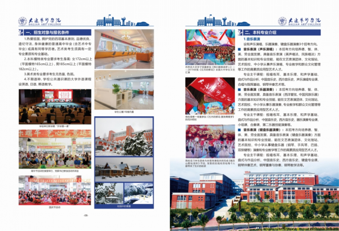 大連藝術學院2024年藝術類招生簡