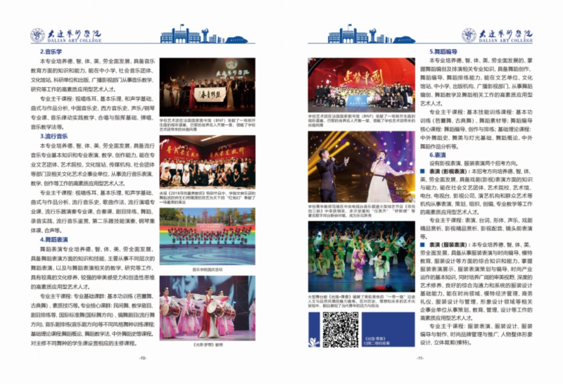 大連藝術學院2024年藝術類招生簡