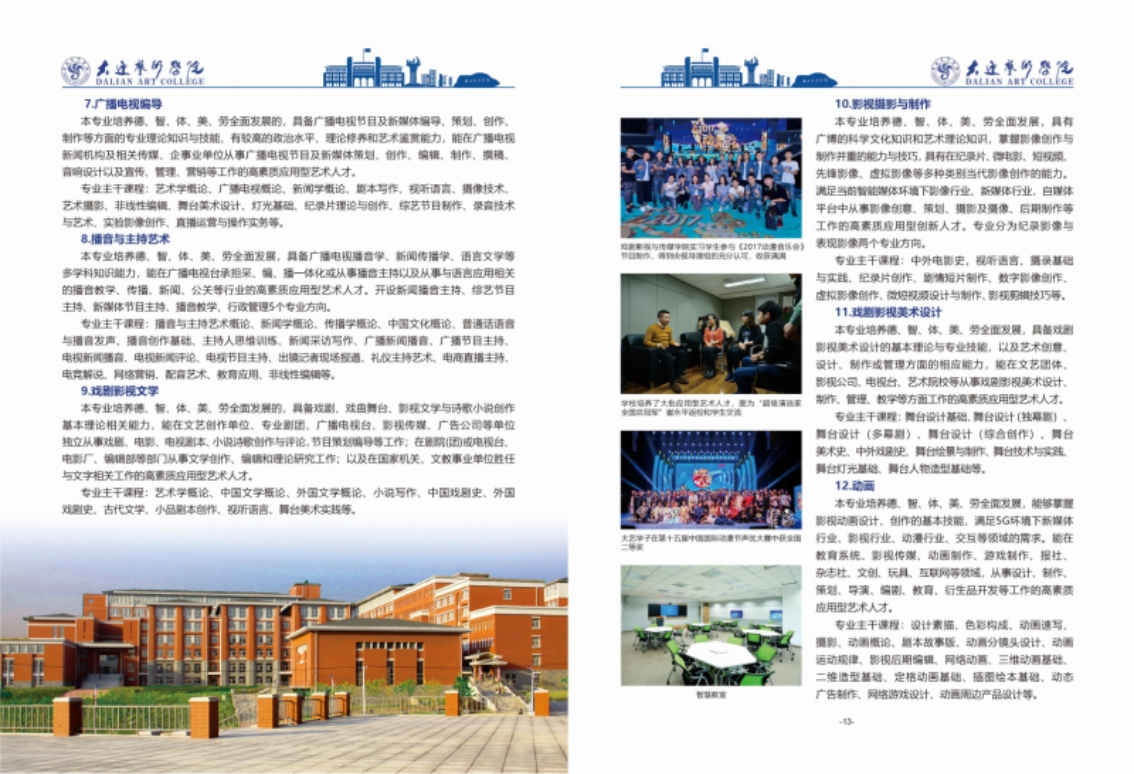 大連藝術學院2024年藝術類招生簡