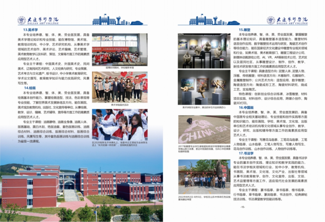 大連藝術學院2024年藝術類招生簡