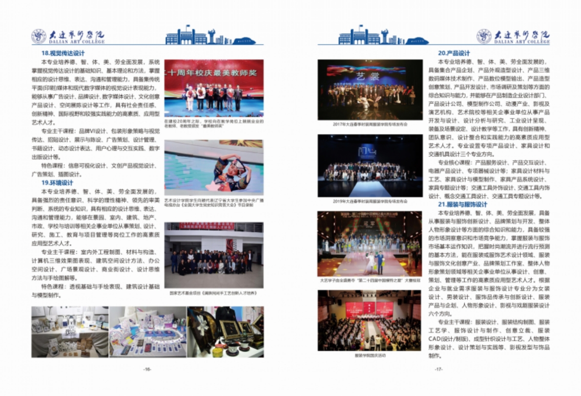 大連藝術學院2024年藝術類招生簡
