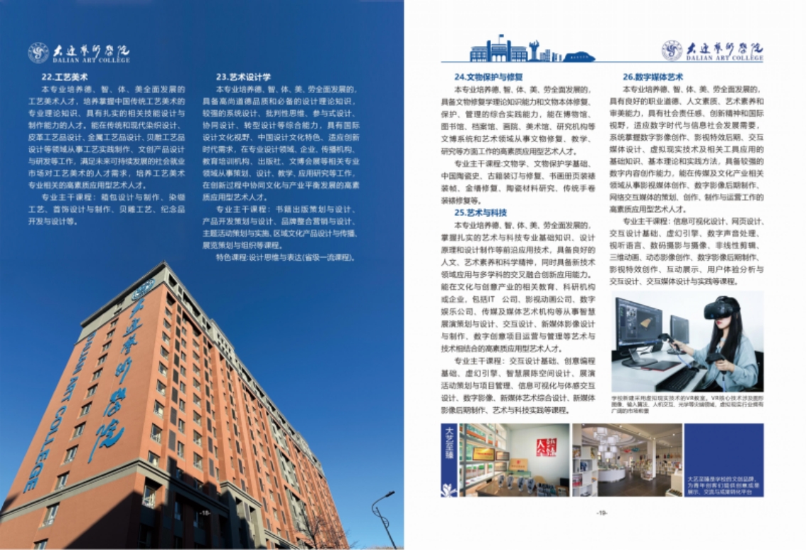 大連藝術學院2024年藝術類招生簡