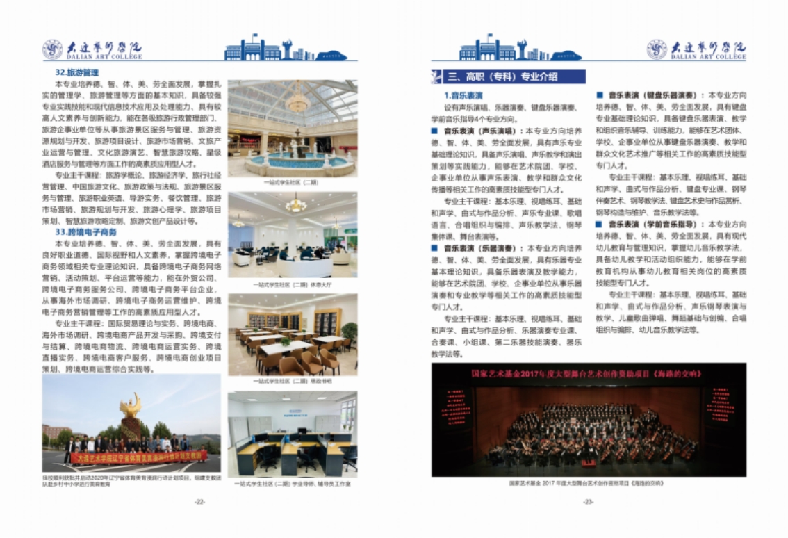 大連藝術學院2024年藝術類招生簡