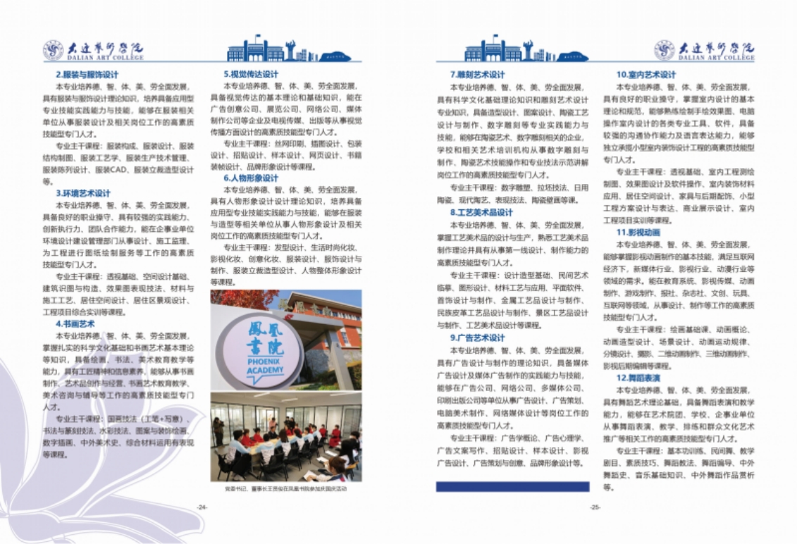 大連藝術學院2024年藝術類招生簡