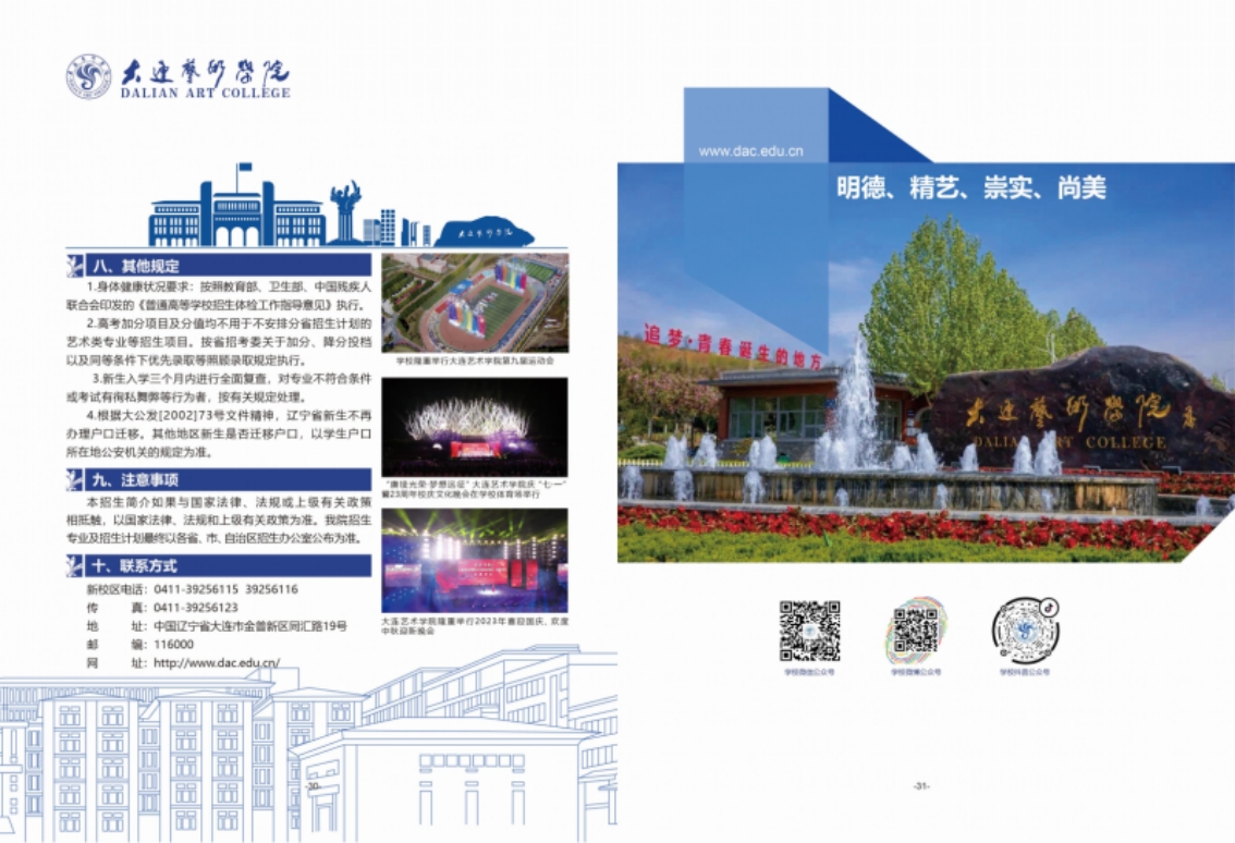 大連藝術學院2024年藝術類招生簡