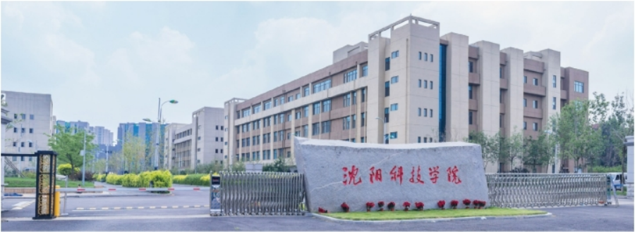 歡迎廣大考生報考沈陽科技學(xué)院！