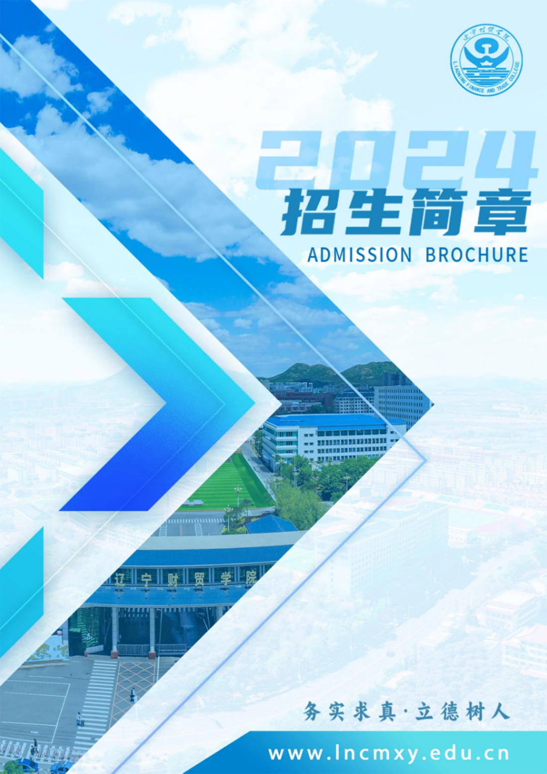 遼寧財貿(mào)學(xué)院－2024年招生簡章