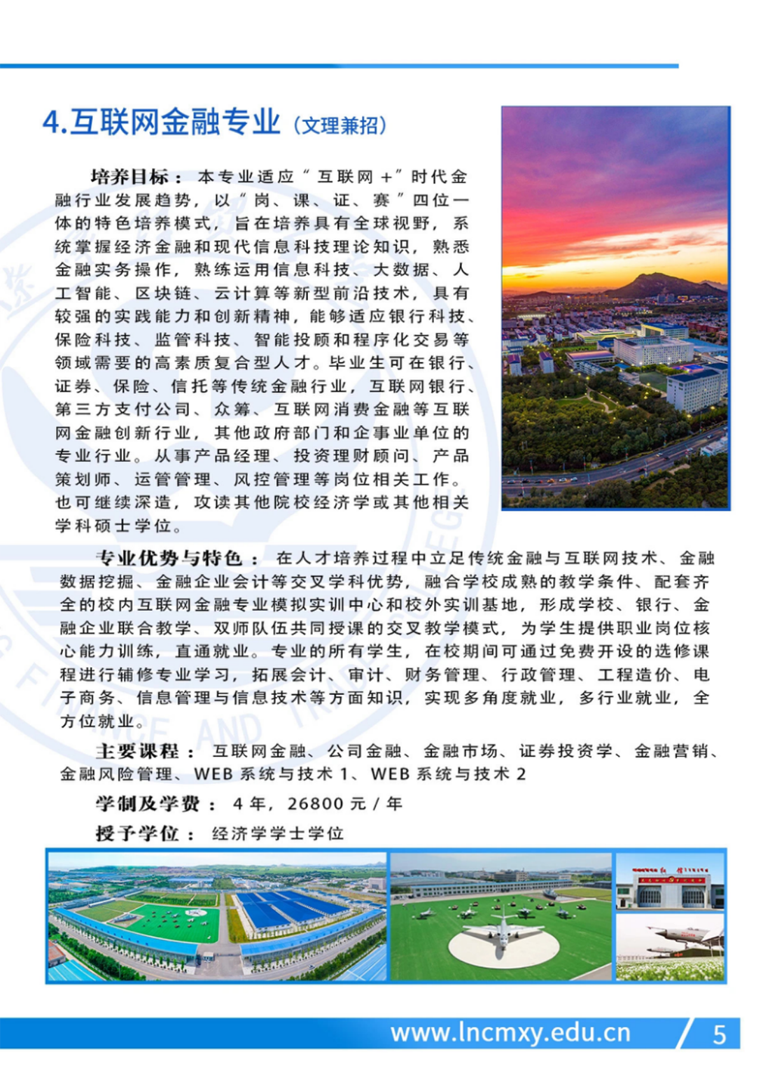 遼寧財貿(mào)學(xué)院－2024年招生簡章