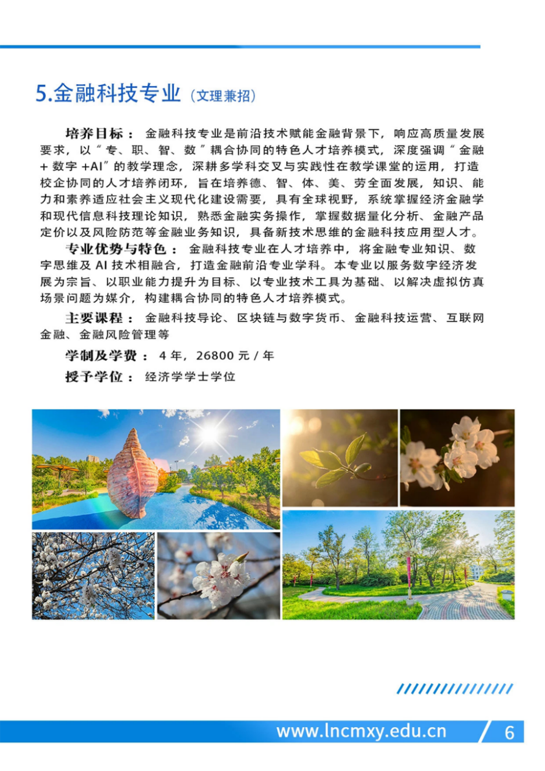遼寧財貿(mào)學(xué)院－2024年招生簡章