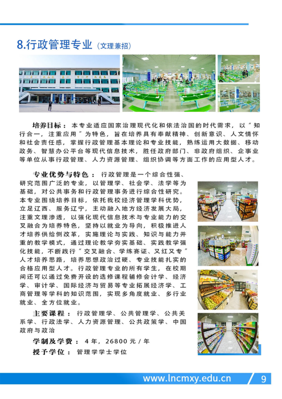 遼寧財貿(mào)學(xué)院－2024年招生簡章