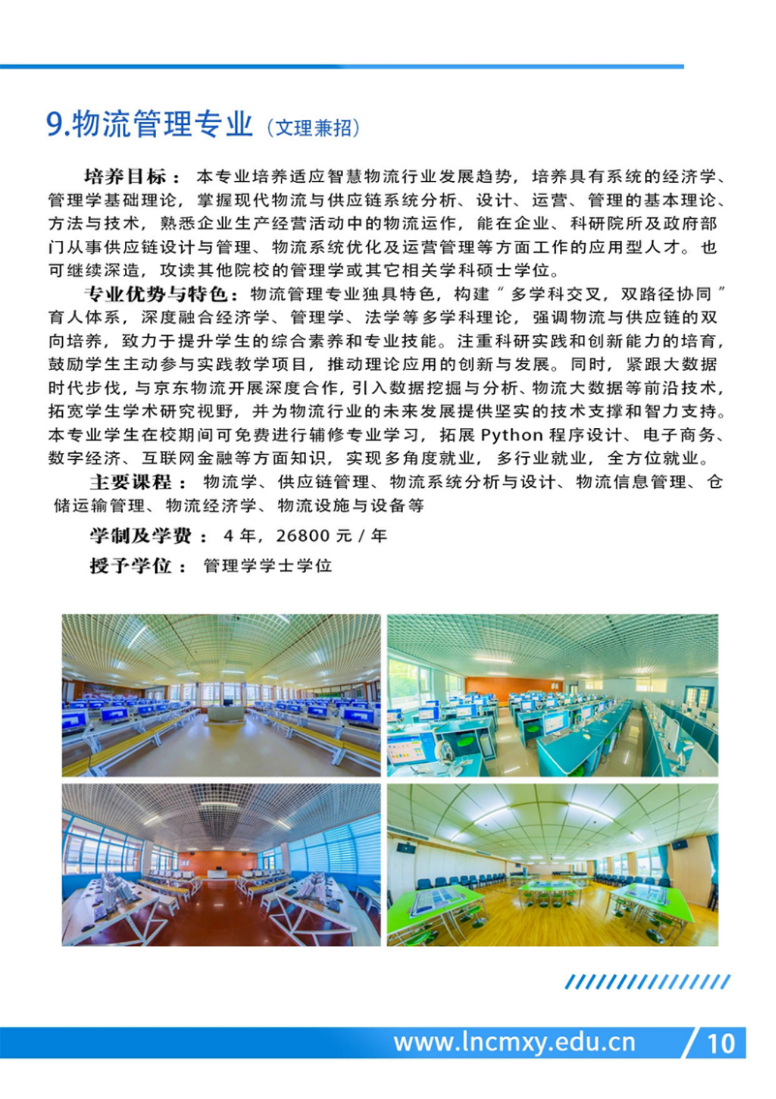 遼寧財貿(mào)學(xué)院－2024年招生簡章