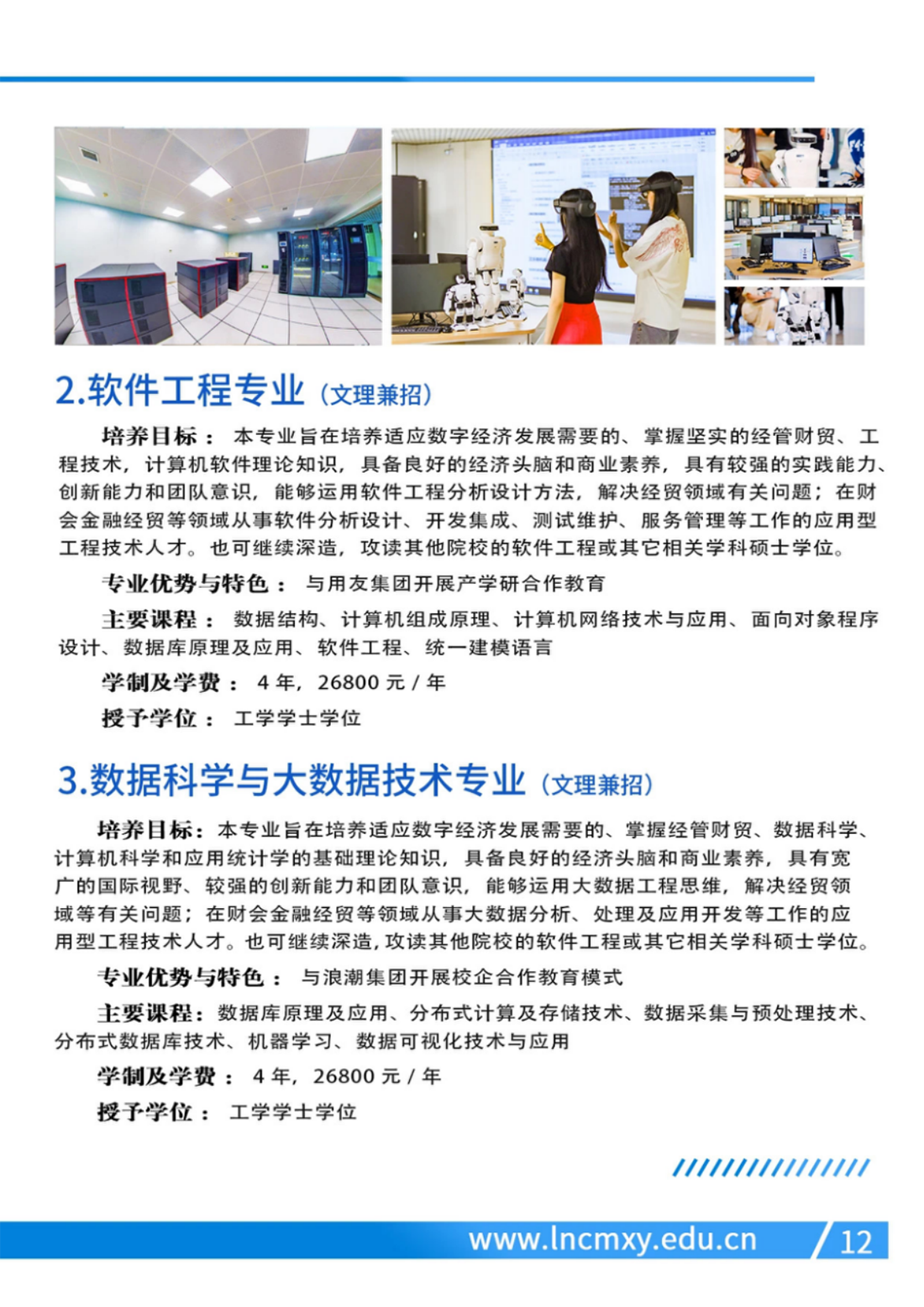 遼寧財貿(mào)學(xué)院－2024年招生簡章